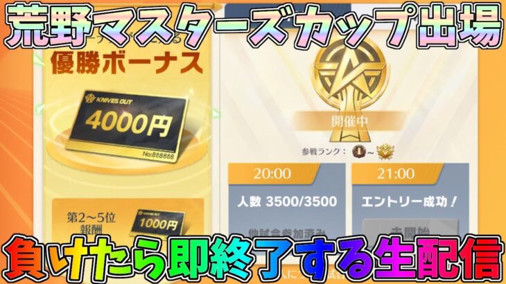 荒野マスターズカップで1位取ったら即お母さんに報告します【荒野行動】 Knives Out