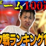 ランキング入れなかったら罰ゲーム100連発　【荒野行動】