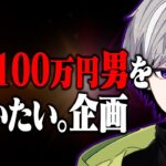 【炎上】100万円借金を背負った男を救いたい。【荒野行動】