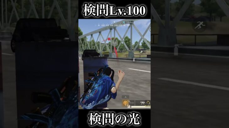 検問レベル100😸【荒野の光】荒野行動SS_源頼朝knivesout #knivesout #荒野行動 #荒野の光 #キル集 #SS_源頼朝 #足音