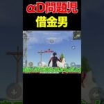 100万円借金した男の末路【荒野行動】#shorts