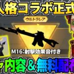 【荒野行動】事前にガチャが引けるイベント開幕！無料10連ガチャや金枠配布が楽しみすぎるwwww