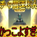 【荒野行動】最初の10連でガチで神引き！！新ガチャ「闇に堕ちし魔道士」がチャージ還元と報酬で無限にぶん回せるんだがwwww