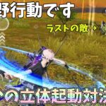 通常マッチのラスト1ｖ1でまさかの立体起動装置対決になったんだけどｗｗ進撃の巨人コラボ【荒野行動】#1161 Knives Out
