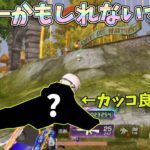 遂に届いたマントが過去最高にカッコイイかもしれないｗｗ【荒野行動】#1157 Knives Out