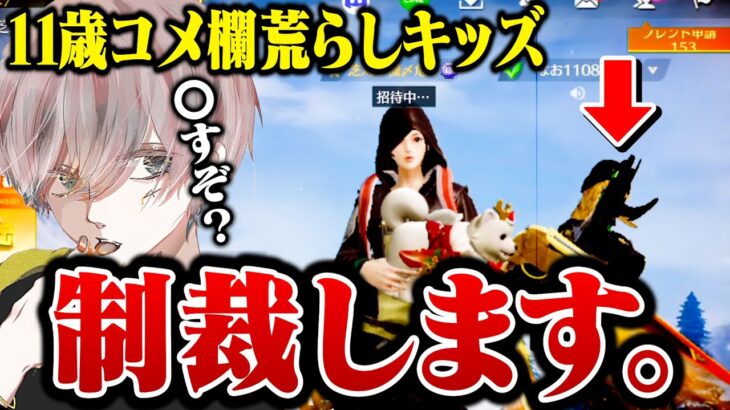 神プ配信してたら11歳のキッズ乱入www【荒野行動】