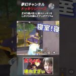 【荒野行動】夢幻チャンネル ドッキリシリーズ12 #Shorts