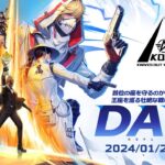 1/28(日) 18:00配信 『KNIVES OUT PRO LEAGUE』PRE-SEASON DAY3 #KOPL 首位の座を守るのか、それとも逆転優勝か！王座を巡る壮絶な戦いが繰り広げられる！