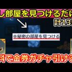 【荒野行動】第五人格コラボでやること。無料ガチャ135連分GET＆秘密の部屋を見つけると…。謎解きクイズ問題の解答・悪夢の迷宮・お得な最新イベント情報（Vtuber）