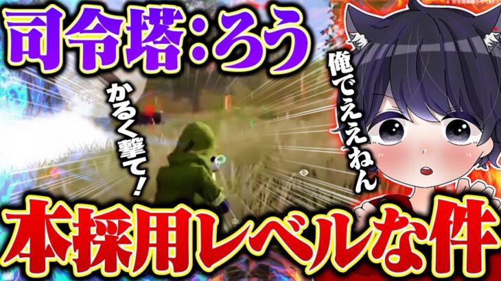 【天才?】ろうが勝手に司令塔したら完璧な接敵精度で15キルKOwww【荒野行動】