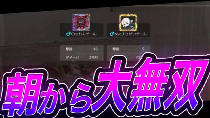 16キル2100ダメージでKO‼️最後に設定も乗せてます‼️【荒野行動】