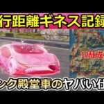 【荒野行動】ピンク殿堂車が最強の理由。これは運営も予想外！新発見で走行距離18411m以上！AIアシスタントが車音マークより優秀！新殿堂・水殿堂の性能（Vtuber）