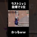 スリル満点の1位の取り方ｗｗ【荒野行動】#shorts  Knives Out