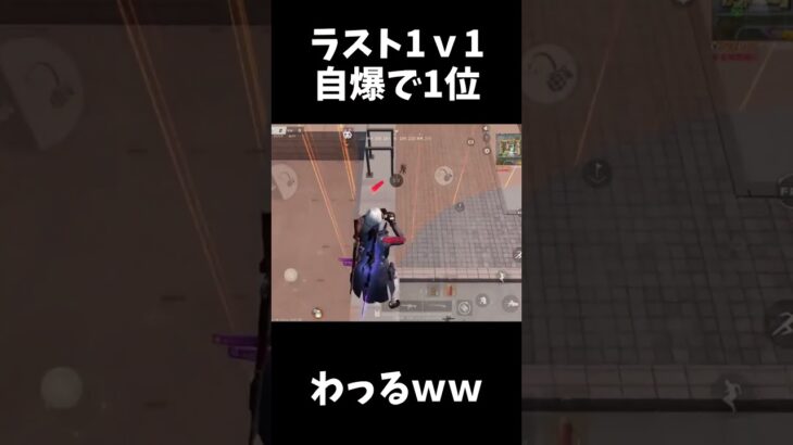 スリル満点の1位の取り方ｗｗ【荒野行動】#shorts  Knives Out