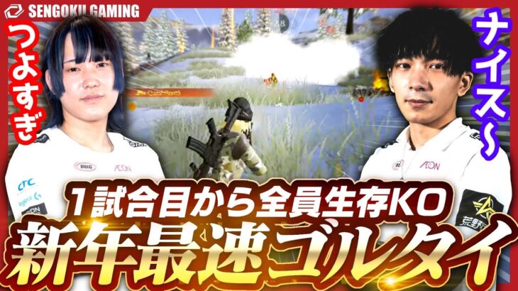 【荒野行動】2024年 新年の初ゴルタイ 1試合目からKO