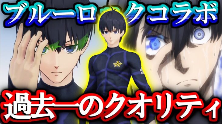 【荒野行動】まさかのブルーロックコラボガチャ！！！ 2万円分で勝負します【Knives Out実況】