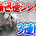 【荒野行動】高額迅速シングル3連ドンの立ち回り!!