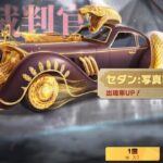 【荒野行動】第五人格コラボガチャ300連最速で引いてみた