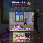 【荒野行動】夢幻チャンネル ドッキリシリーズ4 #Shorts