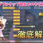 【荒野行動】実は知らない人が多い『裏知識』5選！！【えーてぃよーこ】