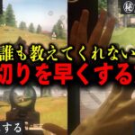【荒野行動】火力爆アゲ！指切りを早くする方法を教えます！【全5種】
