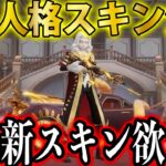 【荒野行動】第5人格コラボガチャ新セダン・新銃・新衣装スキンが公開！今までにないクオリティ…新セダンがほしすぎて神引きしたい..