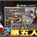 第5人格ガチャ10万円ぶん回した結果…【荒野行動】
