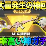 【荒野行動】金枠大量?! 第5人格コラボを●万円引いたら衝撃の結果にwwwww