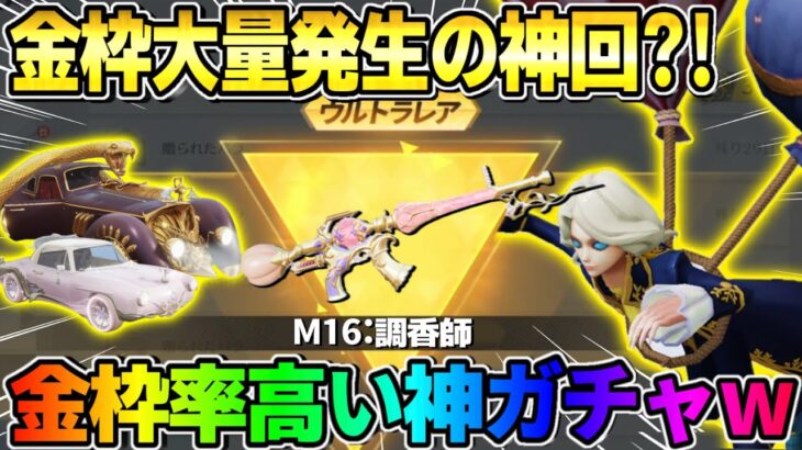 【荒野行動】金枠大量?! 第5人格コラボを●万円引いたら衝撃の結果にwwwww