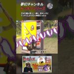 【荒野行動】夢幻チャンネル ドッキリシリーズ6 #Shorts