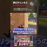 【荒野行動】夢幻チャンネル ドッキリシリーズ7 #Shorts