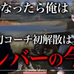 AプロMantisがBプロになった時は【荒野行動】