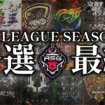 【ASG予選】本戦出場が確定する！最後の3戦にドラマが！【荒野行動/配信】
