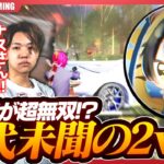 【ASGL】 ナスビ加入確定か！？ガチ無双により終盤で前代未聞の2vs5でKO！！