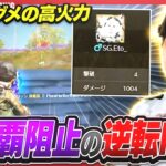 【ASGL】Carlaの４連覇を阻止する大逆転KO！！かぴばらの鋭い勘とえとの火力が光る！！