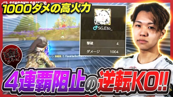 【ASGL】Carlaの４連覇を阻止する大逆転KO！！かぴばらの鋭い勘とえとの火力が光る！！