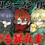 【Aves視点】KOPLシーズン４開幕戦！【荒野行動】