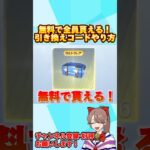秘密のコード入力で全員貰えるBOXの受け取り方を紹介！【荒野行動】#shorts