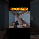 CSって強いね #shorts #荒野行動 #トト #キル集