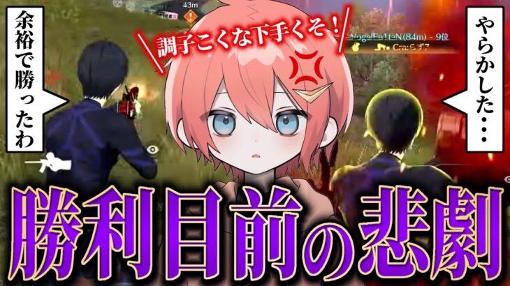 らいき、戦犯じゃない？強いからって許さない。【荒野行動/Carla】