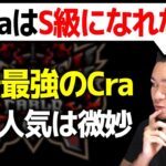 【荒野行動】最強Craが人気にならない本当の理由
