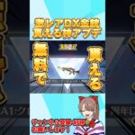 激レアな｢DX金銃｣が無料でGET出来る新イベがヤバすぎるwwww【荒野行動】#shorts