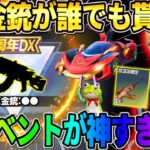 【荒野行動】DX金銃が誰でも貰える！最新のアプデ内容がやり込み要素沢山で神すぎるwwwwww