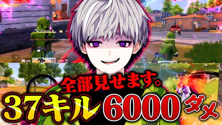 【ぶっ壊れ】DualTMPの使い方教えます。37キル6000ダメ【荒野行動】