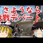 【荒野行動】FBI対テロリスト!?　殺戮デパート大立ち回り！【ゆっくり実況】