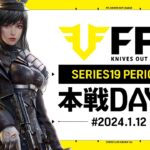 【荒野行動】FFL SERIES19 PERIOD1 DAY2　解説 :祝祭ぴあの　ゲスト:仏