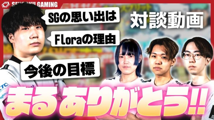 【対談】どういう経緯でなぜFloraに加入したのか？Floraでやってみての感想も語る！【荒野行動】