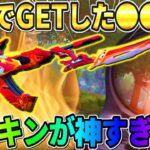 【荒野行動】火力レベチ！無料でGETした●●の新スキンがカッコよすぎたwwwww