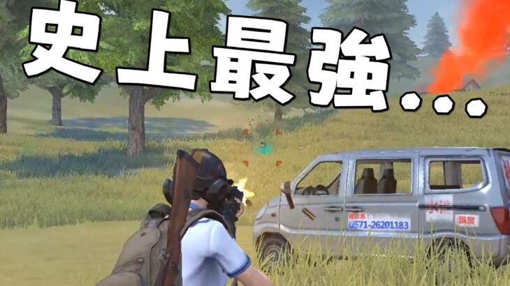 荒野行動史上最強認定されました….。【KUN】