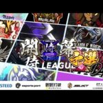 【荒野行動】〈公認大会〉侍L SEASON27予選Day1 侍リーグ最後の本戦枠をかけた闘いが今宵始まる‼